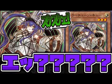 【遊戯王】 ハリファイバーの子孫みたいなカードが出て来てチューナーが大騒然！ 『キラーチューン・キュー』 【ゆっくり解説】