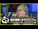 藤田晴美(おかんP)さんスペシャルインタビュー(2) カプコン編
