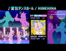 【グルコス比較動画】愛包ダンスホール (MASTER) 【グルコスFP】