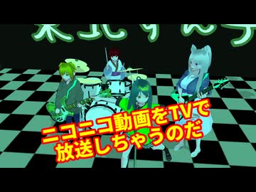 ずんパラ投稿祭V3！ずん子が〇〇に挑戦!!/東北ずん子・東北イタコ・東北きりたん・ずんだもん