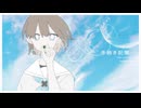 手続き記憶 / 木枯くるり