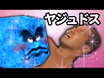 ついにドッスンとホモビで共演することになってしまった野獣先輩