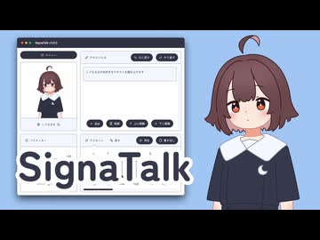 【自作】テキスト読み上げソフト作ってみた【SignaTalk】