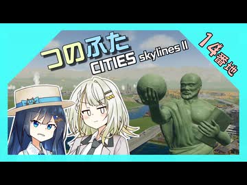 つのふたCities:Skylines II 14番地「観光は青春だ！」