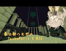 【Minecraft1.21.1】Techopolis3 Part26【春日部つむぎ】