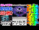 【MTGアリーナ】相手だけ神の怒り！！「スーパーヴォイド、ソセラ」が応召とのかみ合わせが抜群すぎる「オルゾフセフィロス」｜スタンダード【久遠の終端】BO1