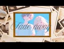 Fade away / 【巡音ルカ】