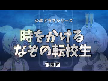 少年ドラマシリーズ「時をかけるなぞの転校生」第04回「スマホだけでVtuberになる方法」