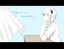 ダイアローグ feat.可不