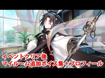 Fate/Grand Order 玉兎（両儀式〔ムーンキャンサー〕)(水着) 追加マイルームボイス集＆イベントクリア後開放プロフィール集＋α