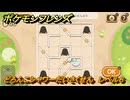 ポケモンフレンズ　どろんこシャワーだいさくせん　レベル６　脳トレひらめき問題　＃１８６　【PokemonFriends】