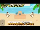 ポケモンフレンズ　ケロマツはっけん　レベル４　脳トレひらめき問題　＃１８９　【PokemonFriends】