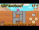 ポケモンフレンズ　ナカヌチャンのいわくだき　レベル３　脳トレひらめき問題　＃１９２　【PokemonFriends】