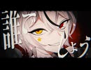 スケアリィファン劇場 / feat.Yuma