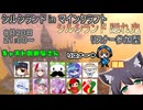 【シルシランド隠れ鬼】一般参加視点13【Minecraft】