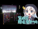 りりせさんがゆく～第６回関広見まつり～