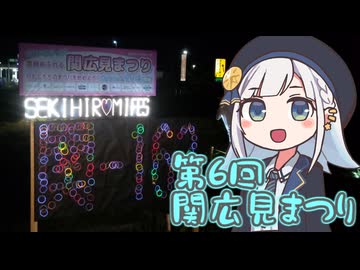 りりせさんがゆく～第６回関広見まつり～