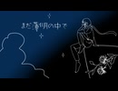 【KAITO】まだ薄明の中で【オリジナル】