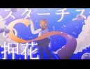 【足立レイ】スターチスの押花【オリジナル】