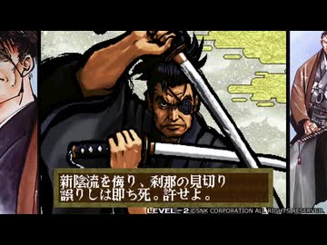 【switch】サムライスピリッツ零SPECIAL完全版 柳生十兵衛 全ボス撃破【SNK】