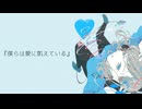 僕らは愛に飢えている feat. 知声 & 初音ミク