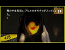 #24 428 〜封鎖された渋谷で〜 【女性実況】【Steam】