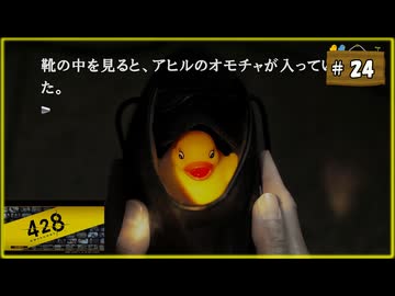 #24 428 〜封鎖された渋谷で〜 【女性実況】【Steam】