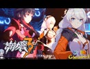 【陰陽】 崩壊3rdをプレイしてみた パート2