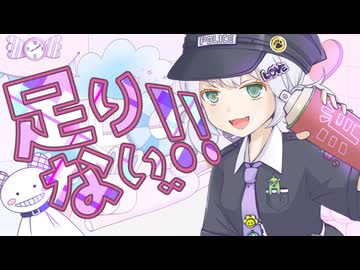 足りない、、！！ / 宮舞モカ【ボカコレ2025夏ルーキー】