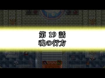 EX ZONE FRONTIERリブート　第19話