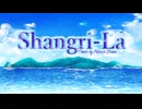 【歌ってみた】Shangri-La