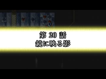 EX ZONE FRONTIERリブート　第20話
