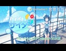 【ボカコレ2025夏】プリズムサイダー / 宮舞モカ