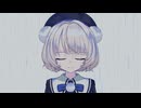 レプリカ/雨衣