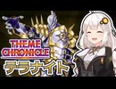 【遊戯王マスターデュエル】テラナイトのソロモード来るとしてもまだまだ先になりそう【トークボイス実況】