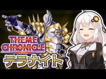 【遊戯王マスターデュエル】テラナイトのソロモード来るとしてもまだまだ先になりそう【トークボイス実況】