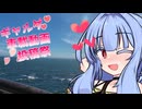 葵「あなたとツーリングしたくて免許取っちゃった♡」【ギャルゲ車載動画投稿祭】