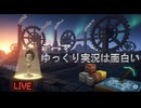 【生声ラジオ】ゆっくり実況は面白い【S】