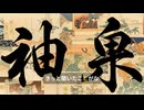 江戸幕府が西蝦夷に決めた秘密！