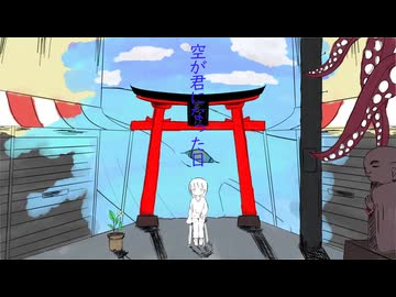 初音ミク 『空が君になった日』 オリジナルMV