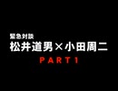 日本航空123便　墜落事件の真相を暴く　ジャーナリストと犠牲者遺族の対談　PART1