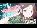 【RimWorld】こちらスペースラビット商船隊 5話【オリキャラ】