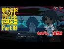 【都市伝説解体センター】とうとう解体！！センター長、なんですかそれ！【実況プレイ】part10