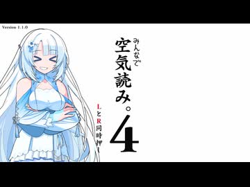 【WhiteCUL実況】全力で空気を読まない空気読み。４