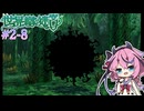 【世界樹の迷宮Ⅰ】ヒメミコの世界樹攻略 2階層編 #8