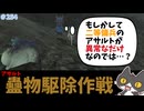 【⚔轟くFF11】アサルト「蠱物駆除作戦」【復帰プレイ#254】