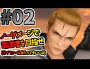 【FF8】3人で戦うドール実地試験は久々過ぎる【魔法ジャンクション＆回復・蘇生禁止で全ボス撃破】part2