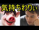 ホモと見る大手Vtuberの視聴者をボロクソに批判する人気配信者