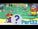 (音ズレ注意！）トロピコでまさかの事態！？【ペーパーマリオRPG】
