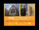 【DTM】前奏曲、フーガとコラール(1872)（J.S.バッハ 作曲、J.J.アーベルト 作編曲）【A=432Hz】